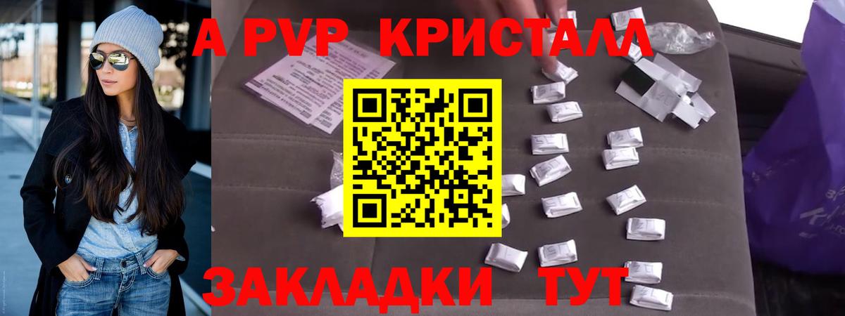 Элиста  Alfa_PVP кристаллы  A PVP СК КРИС  Вход с VPN  Alfa_PVP  А ПВП СК 