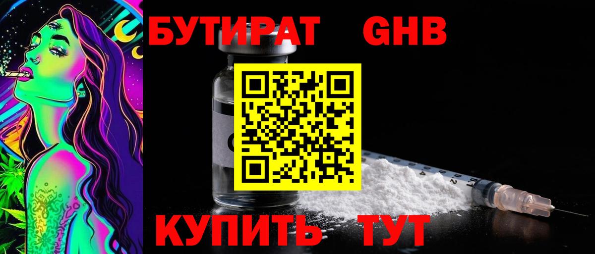 Бутират BDO  Вход с VPN  Элиста 