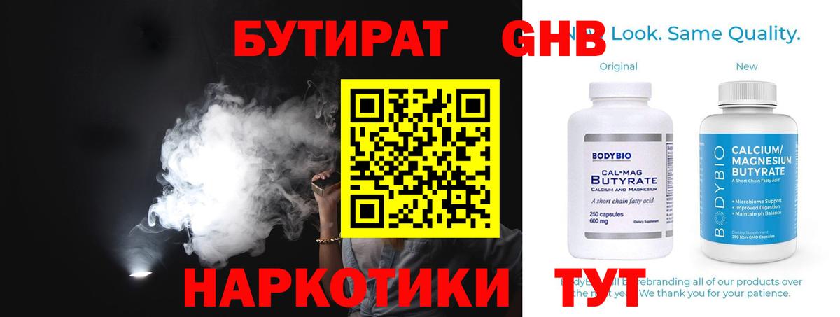 Бутират BDO Элиста