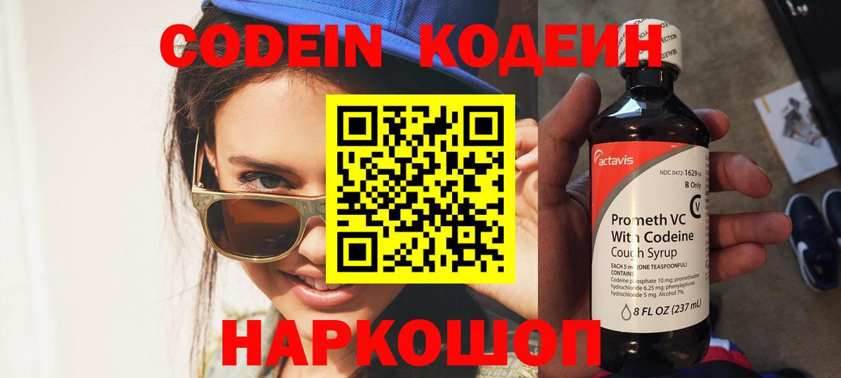 Кодеиновый сироп Lean Purple Drank  Вход с VPN  Элиста 
