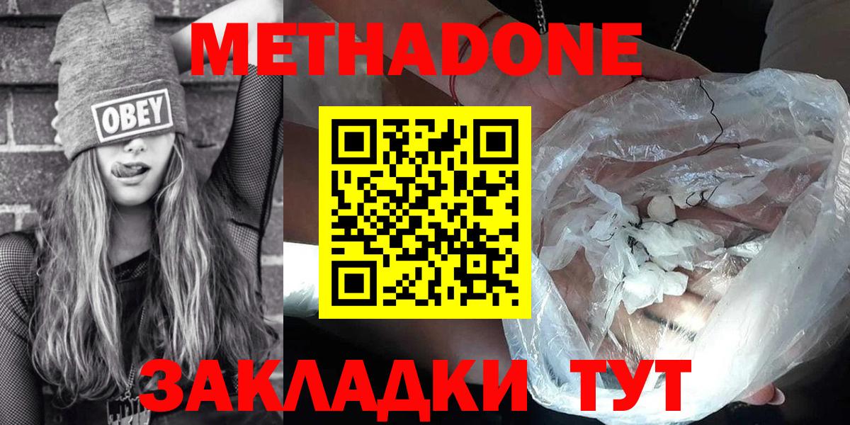 Метадон белоснежный  мега вход  Элиста  Метадон мёд  Вход с VPN 