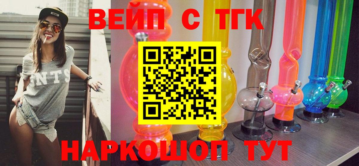 ТГК вейп Элиста